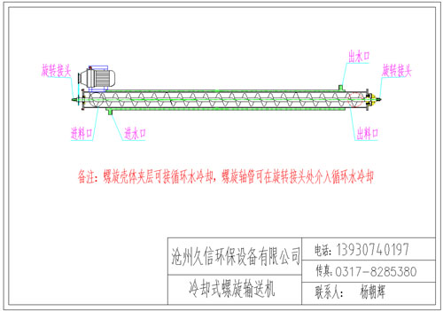 顺河冷却螺旋输送机图纸设计